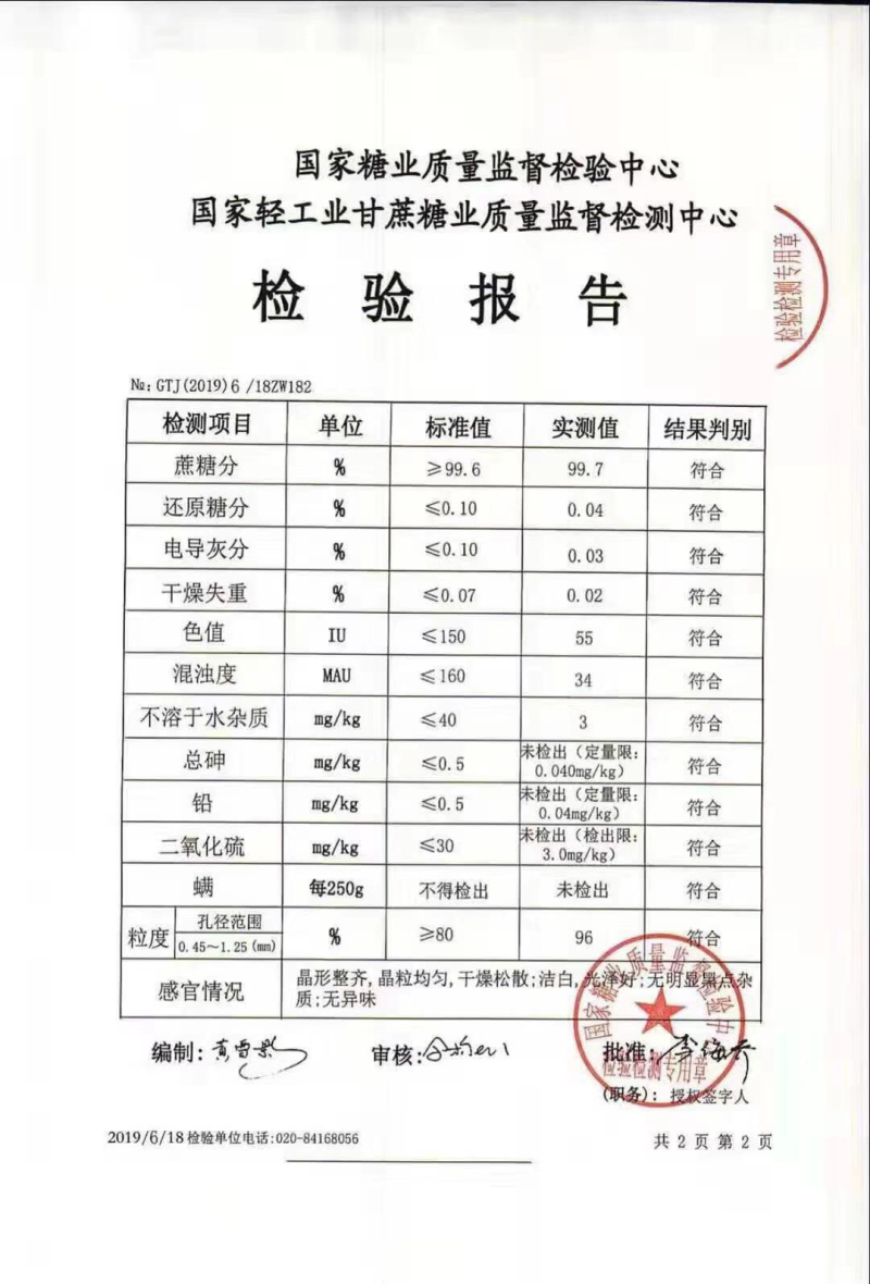 白糖现货