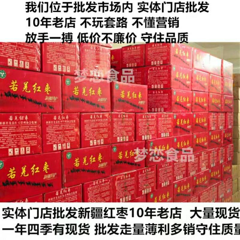 【聚便宜】干度特别好新疆红枣批发价格不包邮量大有优惠