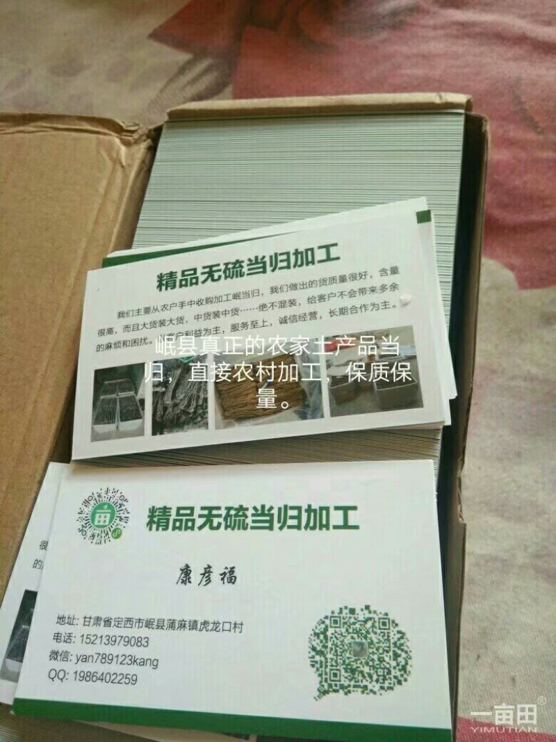 岷县当归