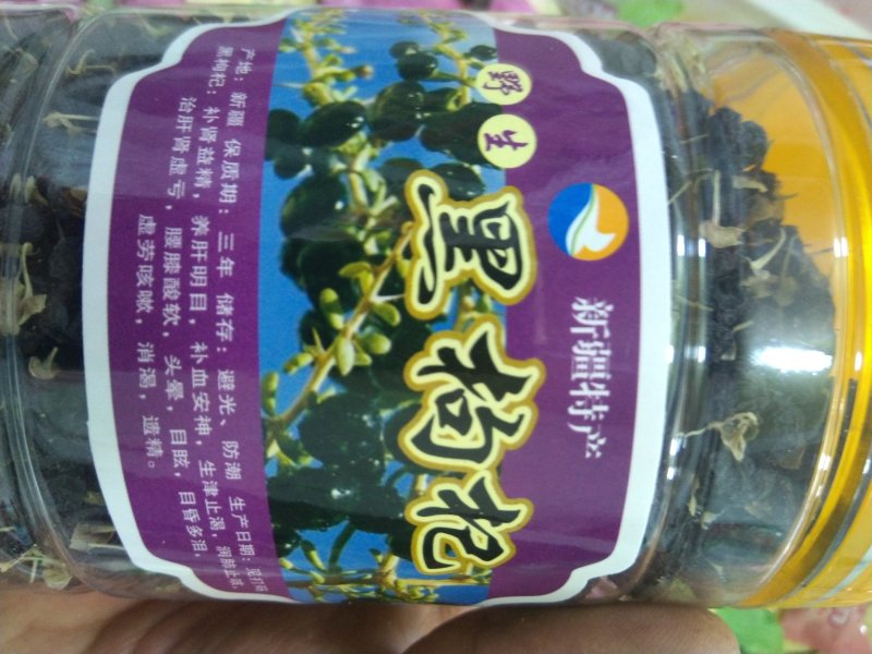 野生黑枸杞，高品质，无添加，颗粒大