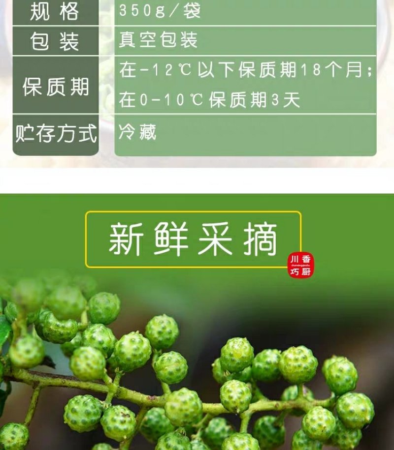 袋装青花椒，一手货源，货源稳定，欢迎新老顾客电话咨询