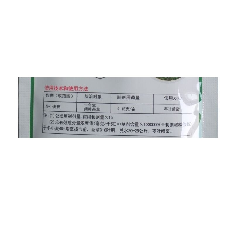 侨昌麦爽10%苯磺隆小麦田地苗后除草剂杂草10克农药
