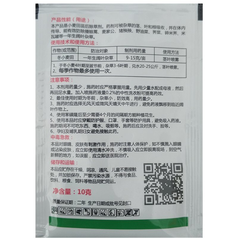 侨昌麦爽10%苯磺隆小麦田地苗后除草剂杂草10克农药