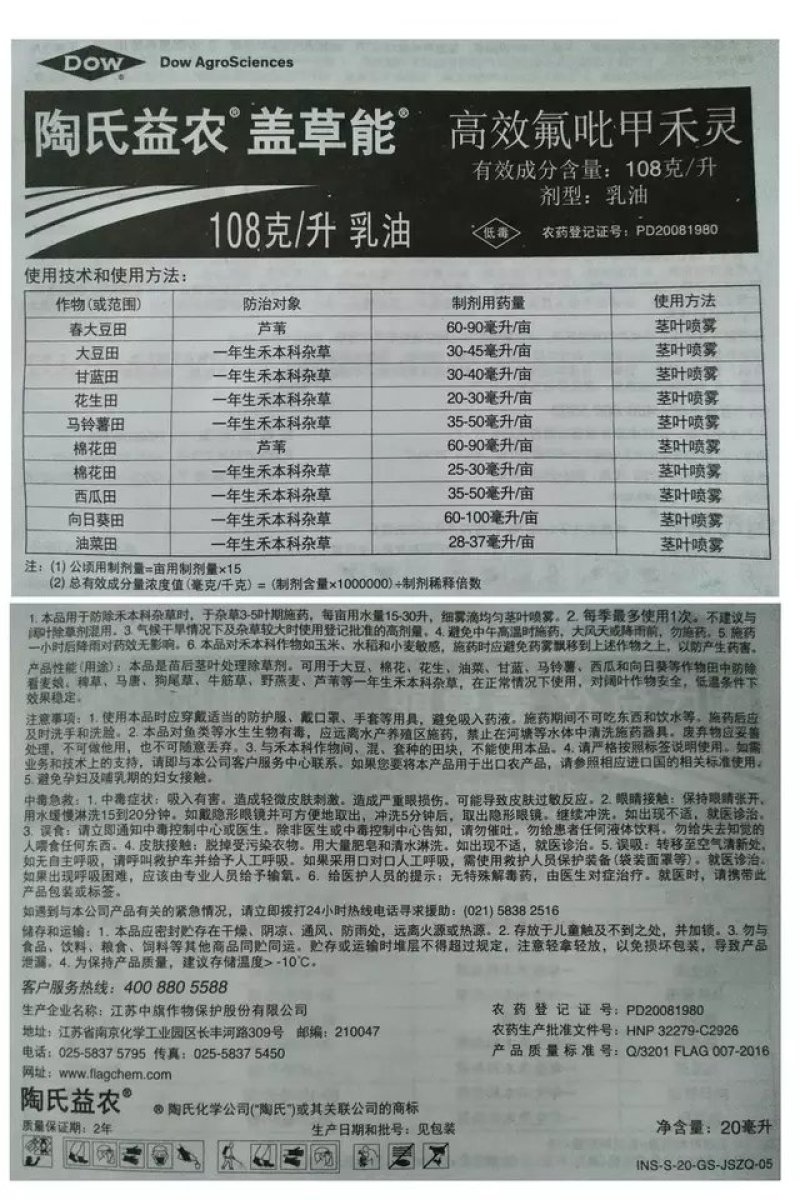 科迪华盖草能高效氟吡甲禾灵芦苇一年生禾本科杂草农药