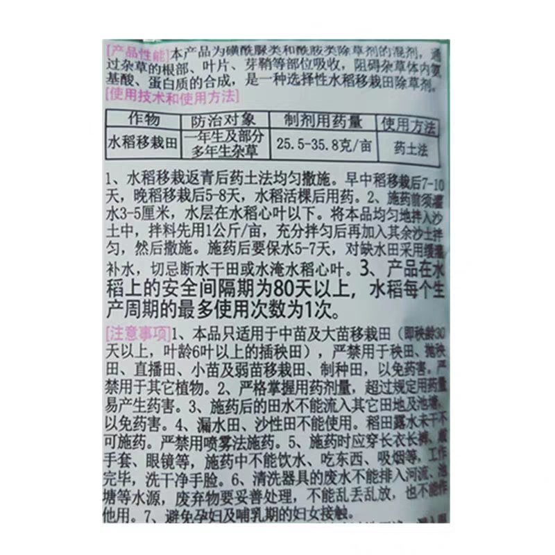 野老22%苄乙水稻移栽田封闭药除草剂拌肥撒用25.5g