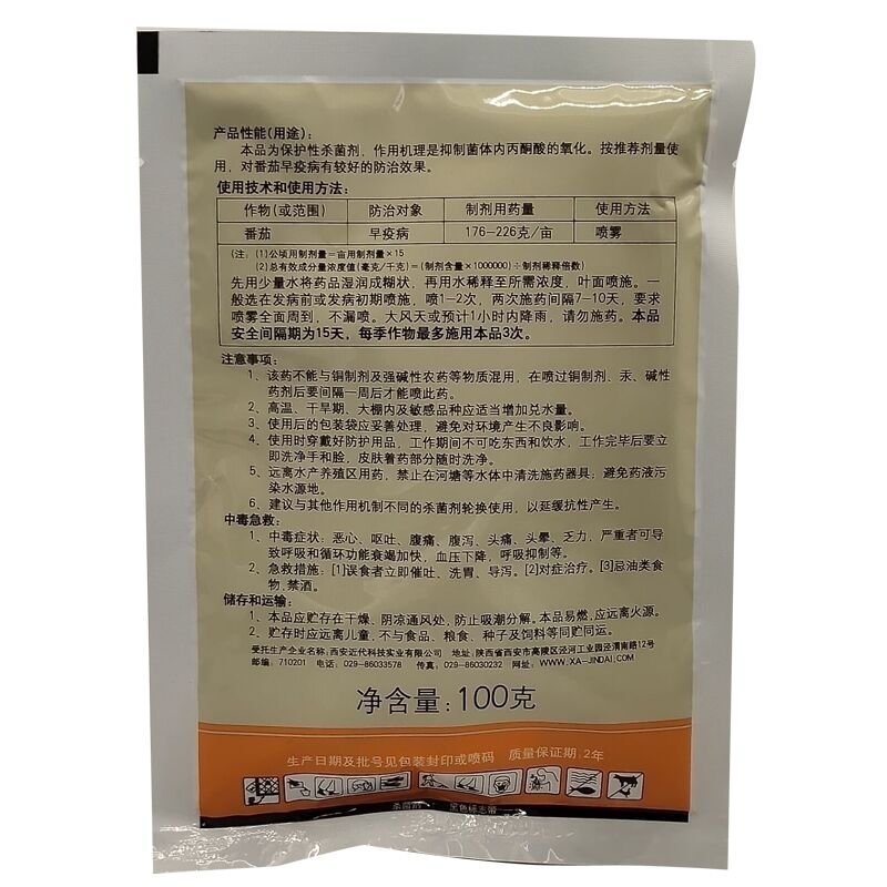 国光70%代森锰锌辛早疫病黑星炭疽病正品代森猛锌杀菌剂