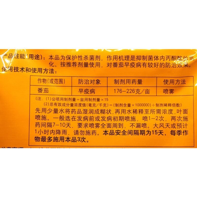国光70%代森锰锌辛早疫病黑星炭疽病正品代森猛锌杀菌剂