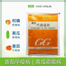 国光70%代森锰锌辛早疫病黑星炭疽病正品代森猛锌杀菌剂
