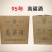 95年高粱酒山西库存老酒53度清香型老酒450ml