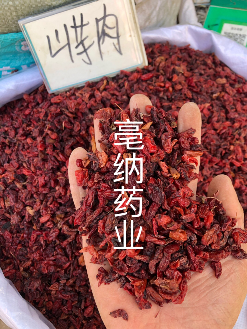 山庾肉山芋肉（枣皮）1⃣️公斤起批大货批发