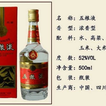 “特价处理”白酒95年珍藏老酒长城五粮液名酒52度浓香型