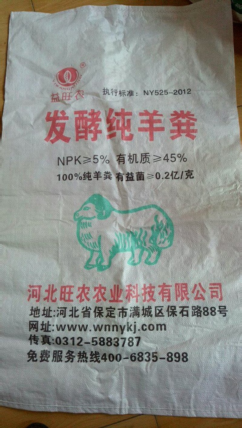 加菌发酵纯羊粪，多次腐熟发酵，质量好价格优