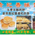 香酥饼