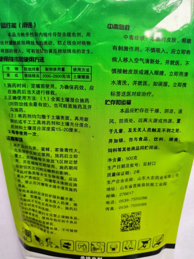 10%噻唑膦颗粒剂杀线虫剂根结线虫500克降价一箱赠一袋