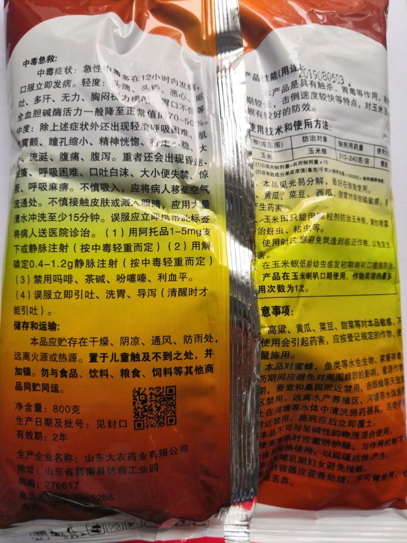 5%辛硫磷颗粒剂杀虫剂玉米螟地下害虫800克