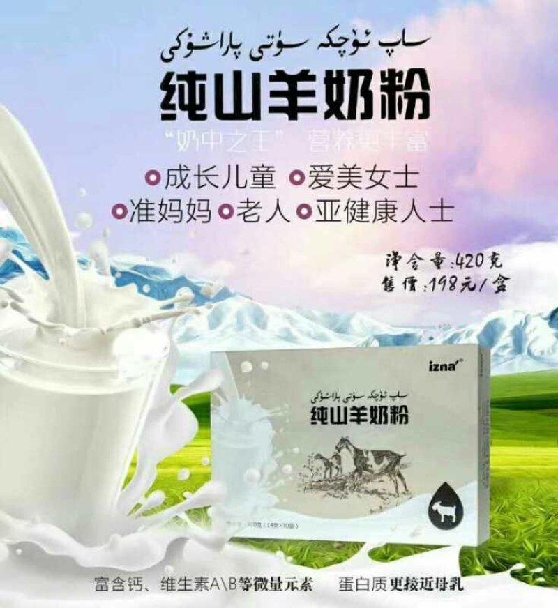 izn纯山羊奶粉新疆伊犁出品，一盒净重448克130元