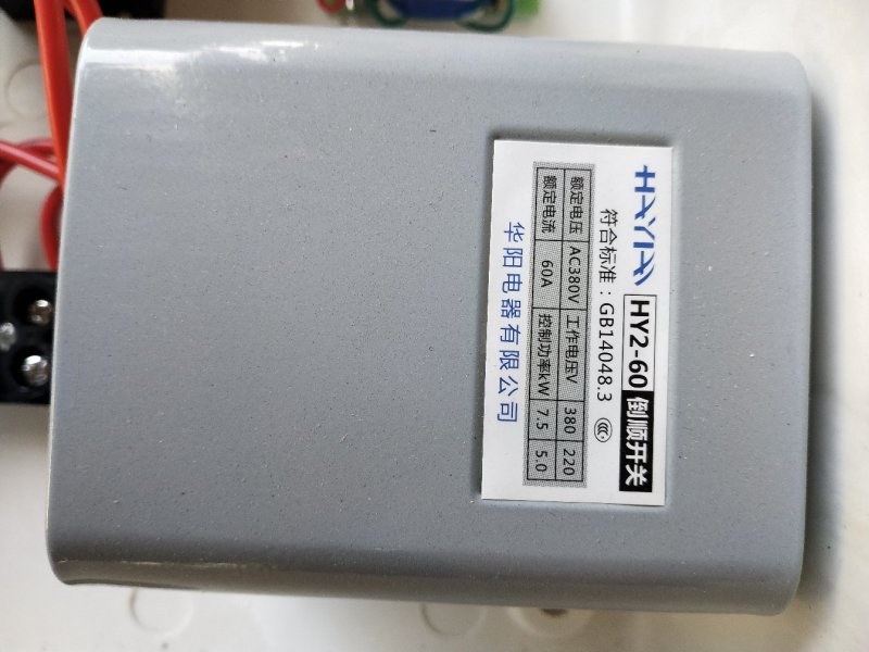 防水远程倒顺摇控器可达公里以上