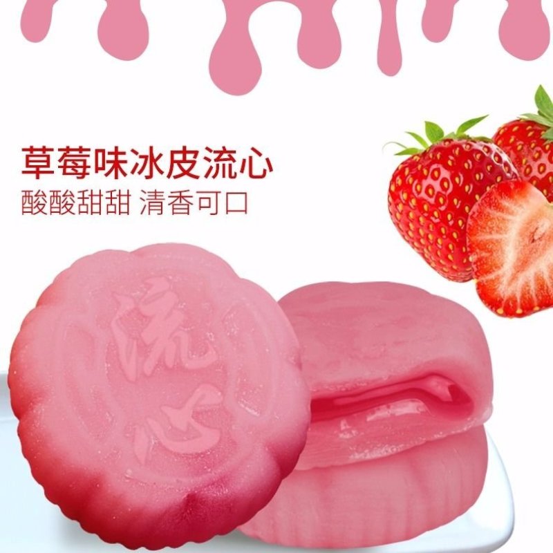 冰皮流心月饼散装批发广式水果多口味中秋节