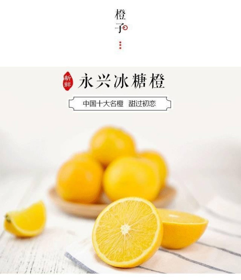 永兴冰糖橙好吃不上火果粒更青春电商一件代发包邮，五省不包