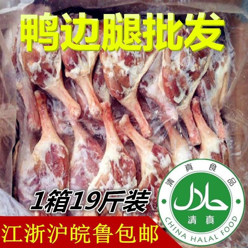 包邮鸭边腿9500克冷冻批发新鲜鸭腿肉新鲜鸭肉