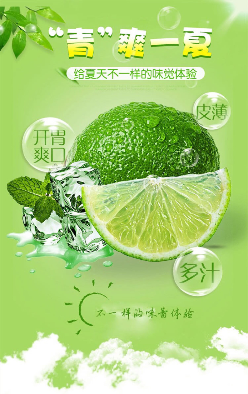 新鲜青柠檬