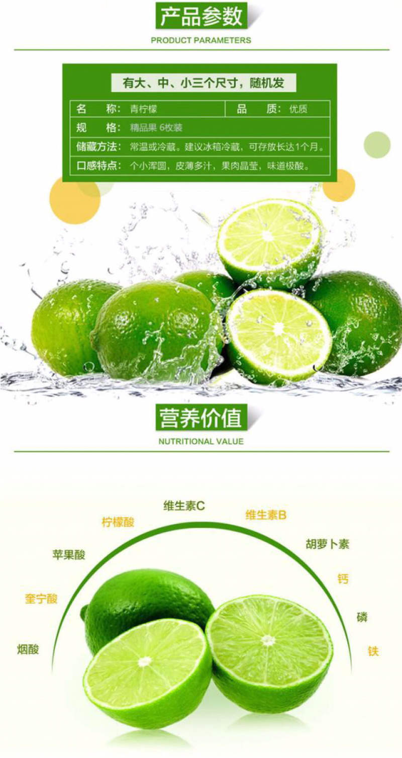 新鲜青柠檬
