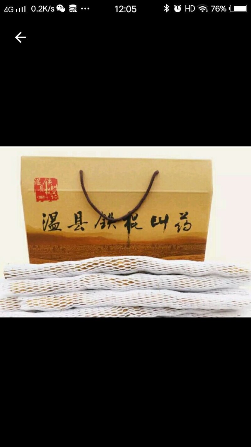 温县铁棍山药