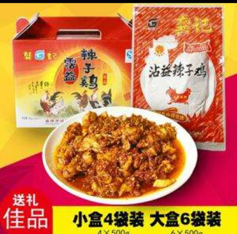 辣子鸡