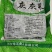 灰灰菜，荠荠菜