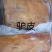 批发驴肉，批发驴产品，批发驴蹄筋，批发驴板肠，批发驴肚！