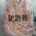批发驴肉，批发驴产品，批发驴蹄筋，批发驴板肠，批发驴肚！