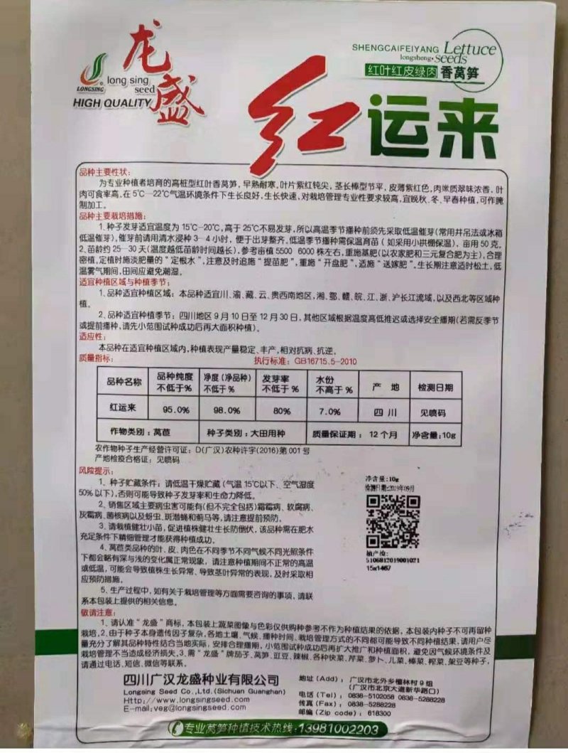 红运来香莴笋种子早熟耐寒皮薄紫红色