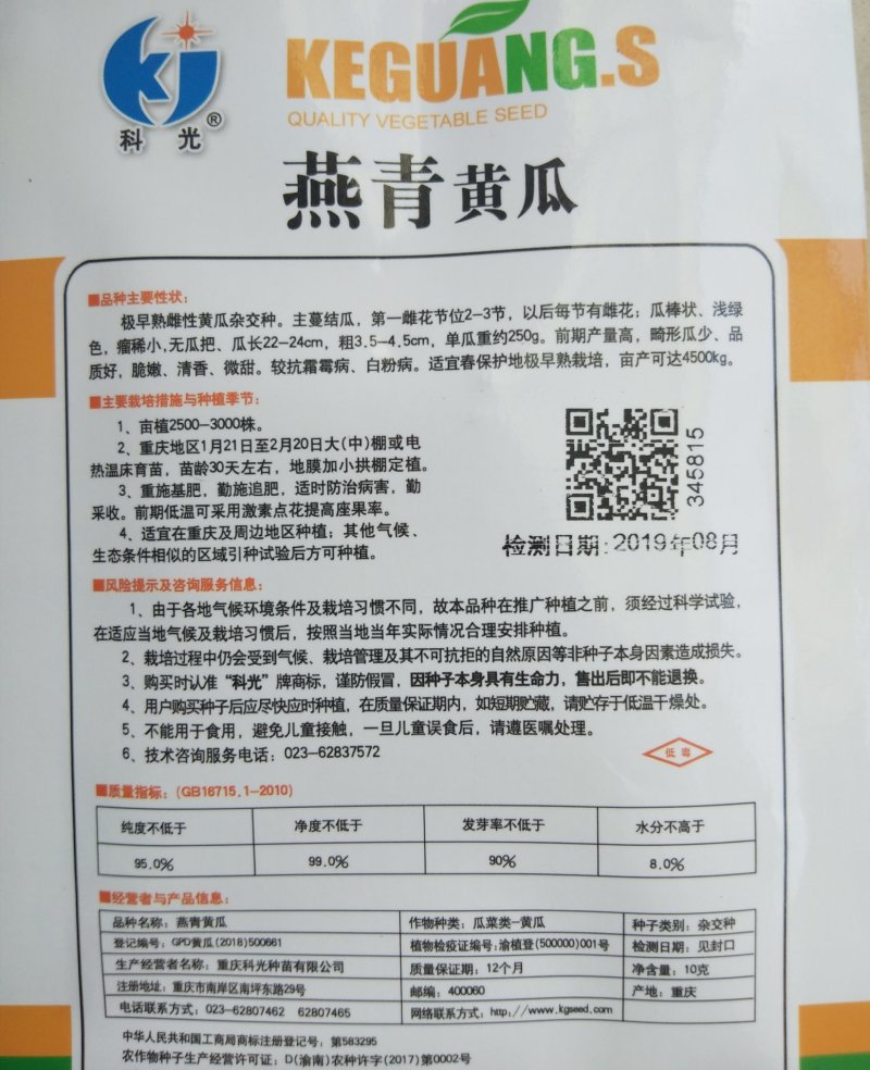 黄瓜种子山黄瓜种子（燕青）