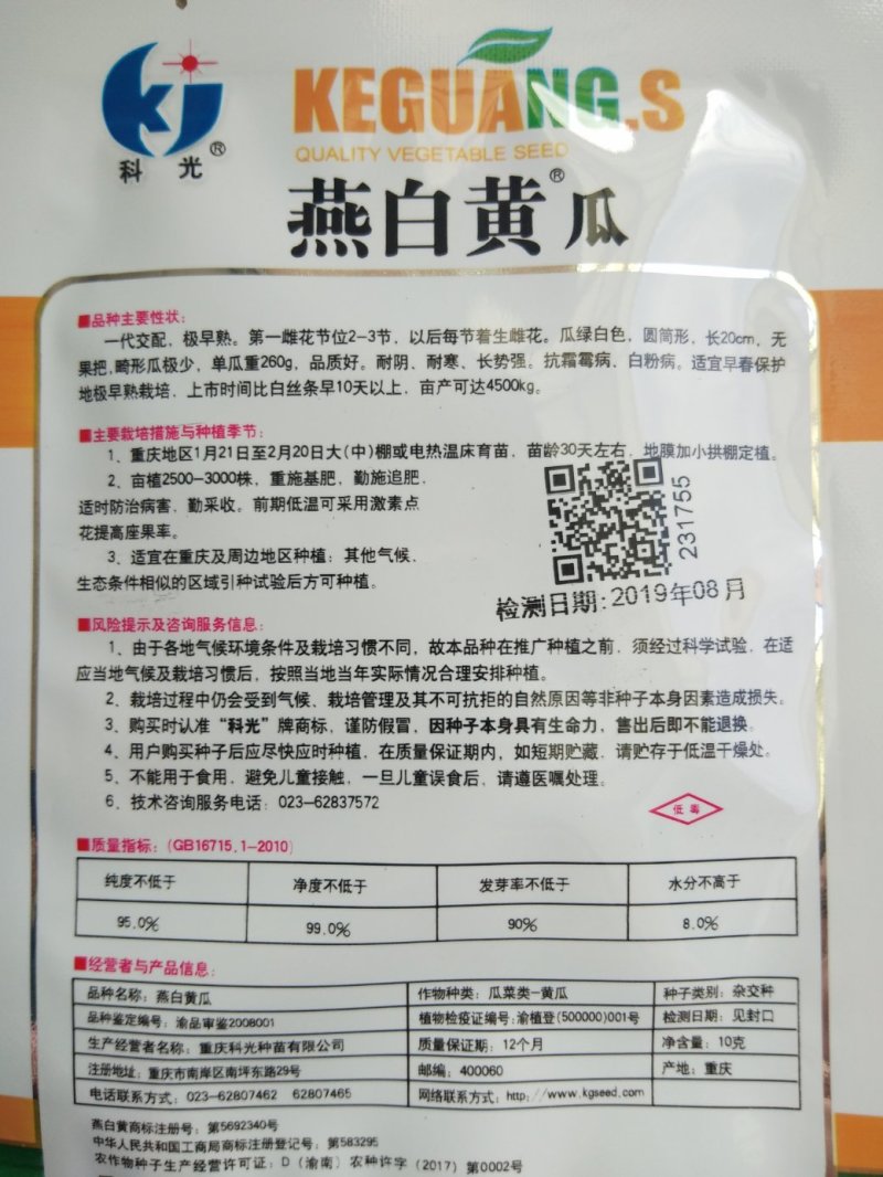 黄瓜种子燕白黄瓜种子（燕白）