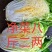 黄心白菜五斤以上
