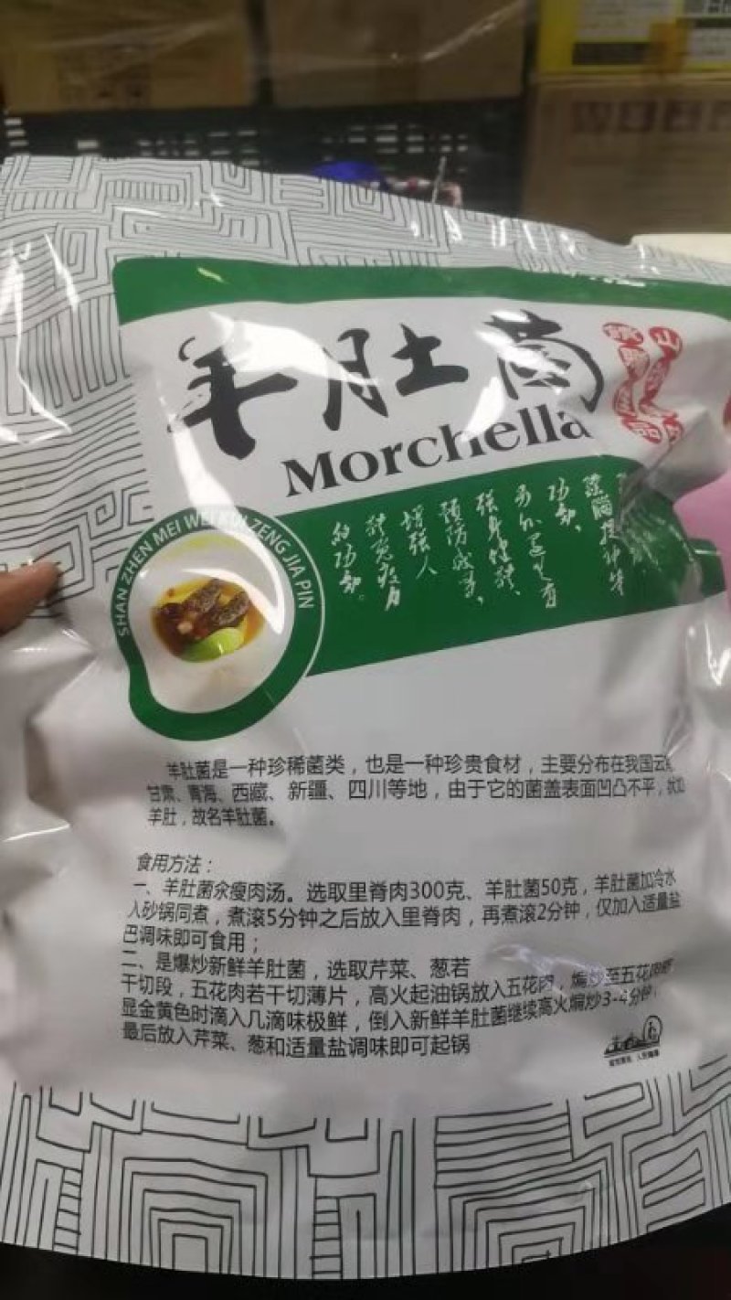 新疆天山野生羊肚菌干品（特优）