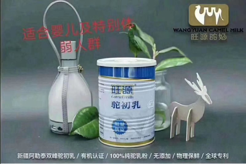 新疆旺源驼奶粉（国家高端驼奶领军企业出品）
