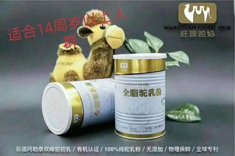新疆旺源驼奶粉（国家高端驼奶领军企业出品）