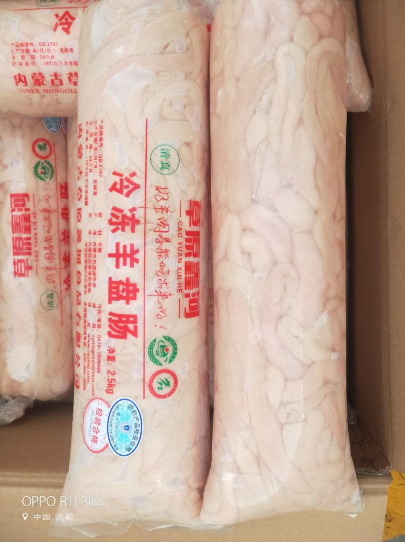 羊肠