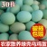 [一件代发]乌鸡蛋农家散养绿壳土鸡蛋乌鸡蛋30枚绿壳鸡蛋