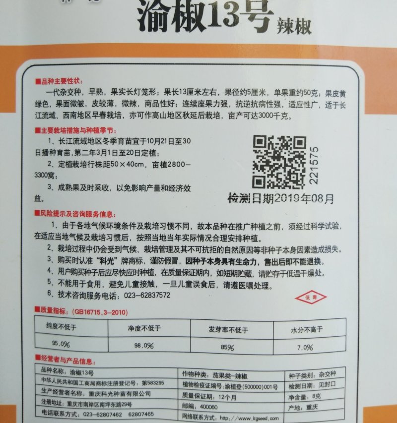 黄辣椒种子黄皮辣椒种子辣椒种子牛角椒种子