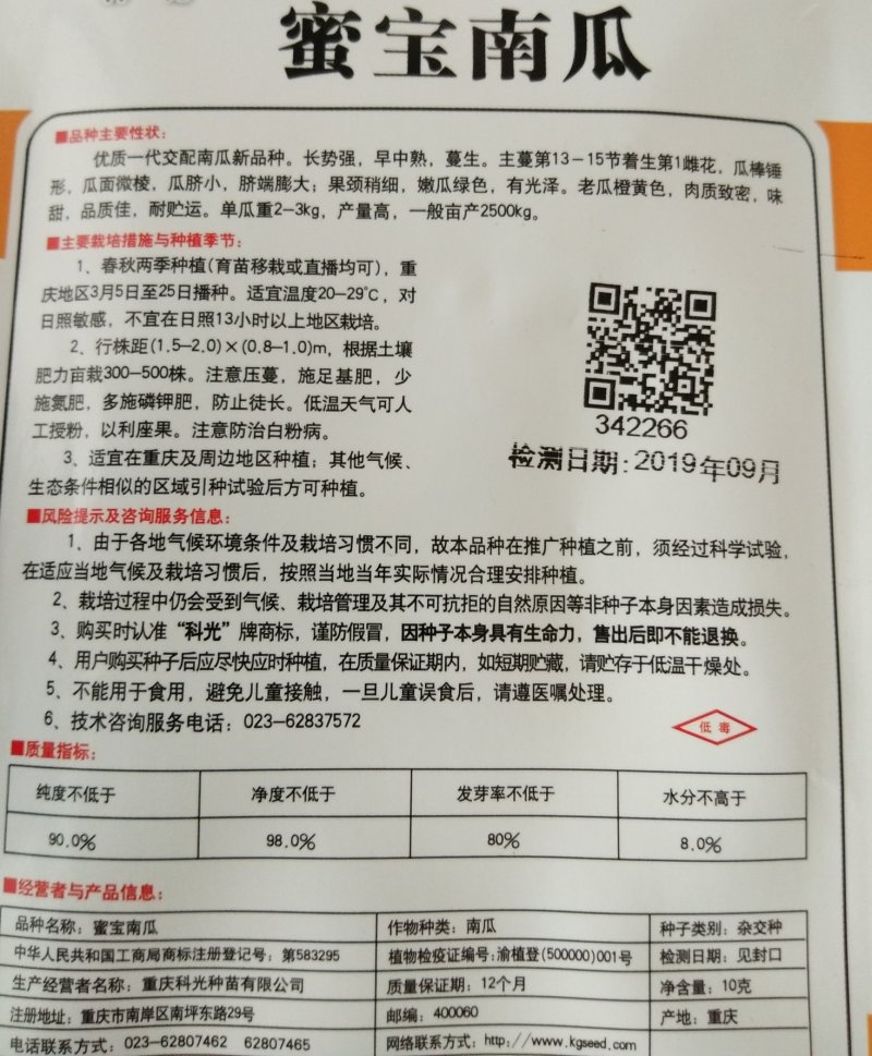 蜜本南瓜种子形状好味道佳