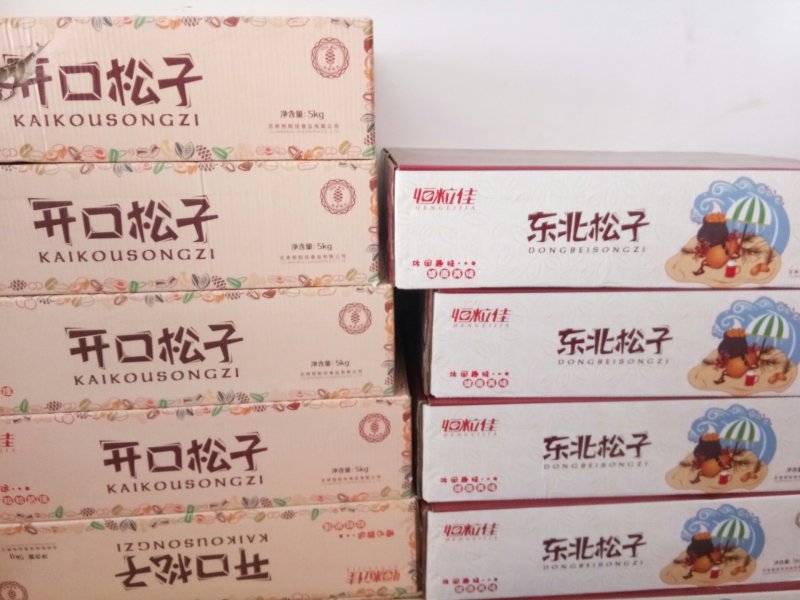 2024年新松子质量有保证大量批发价格不包邮