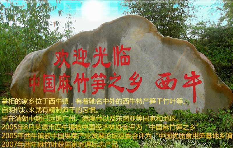 干笋，笋干丝，英德麻竹笋干笋盐笋干，竹笋干，笋丝