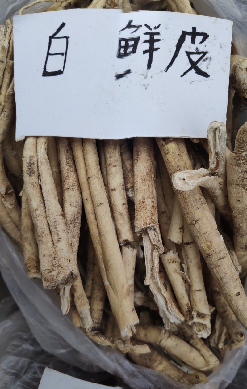 野生白鲜皮自采自挖纯野生