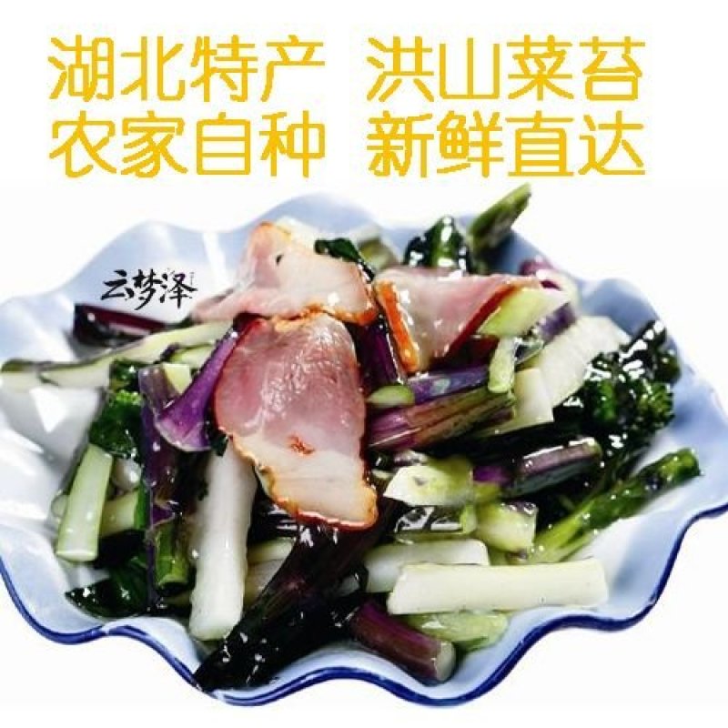 湖北红菜苔新鲜红菜苔湖北特产洪山菜苔菜薹