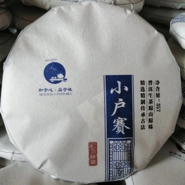 小户赛