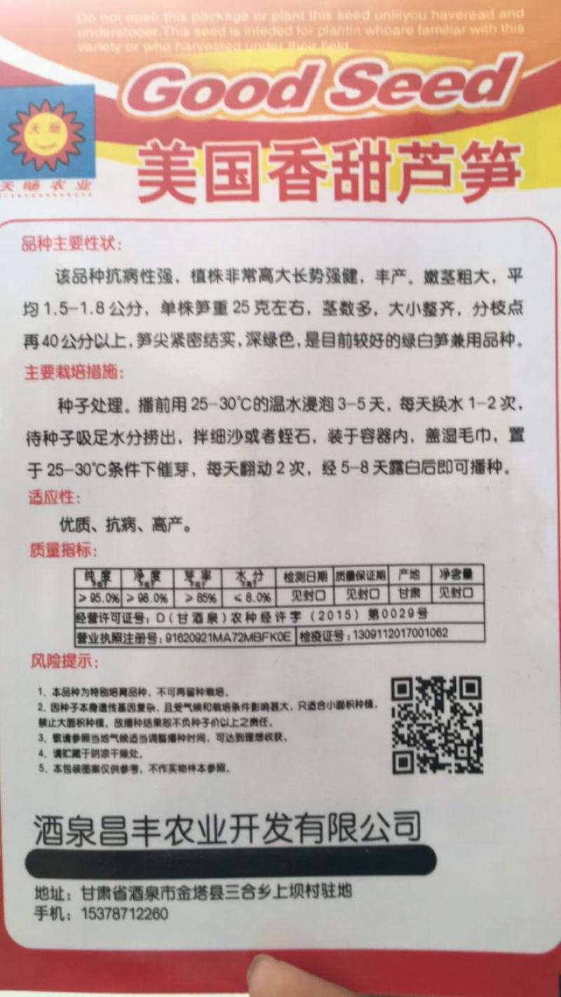 【牛商推荐】种子芦笋种子美国香甜芦笋种子