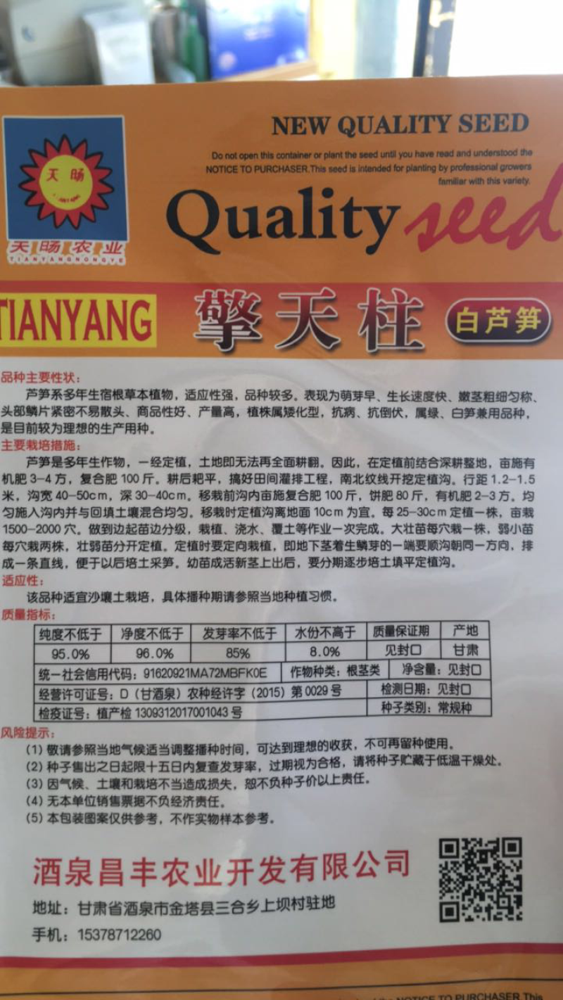 【牛商推荐】种子芦笋种子美国香甜芦笋种子