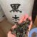 黑木耳